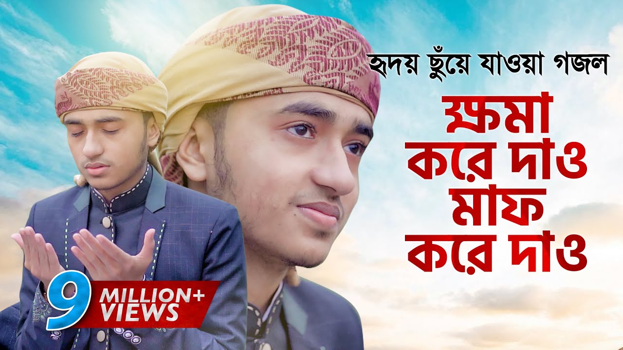 নতুন গজল 2021 ।  Shedino Emon Kore । সেদিনও এমন করে । Hujaifa Islam । Muhammad Badruzzaman | Kalarab