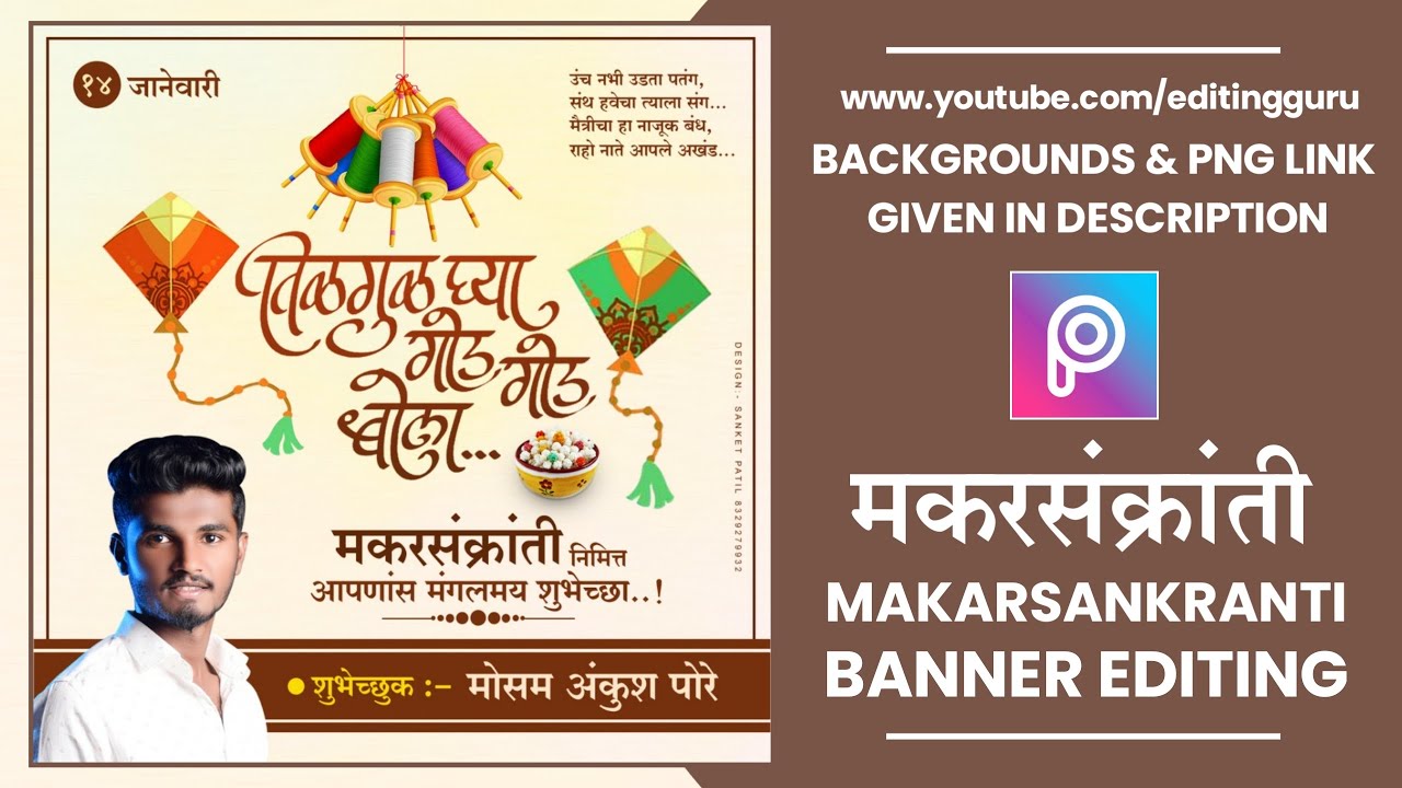 Makar Sankranti (मकर संक्रांती) Banner Editing in PicsArt | Sankranti Banner  Editing 2021 in Picsart - YouTube