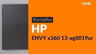 Распаковка ультрабука HP ENVY x360 13-ag0019ur / Unboxing HP ENVY x360 13-ag0019ur