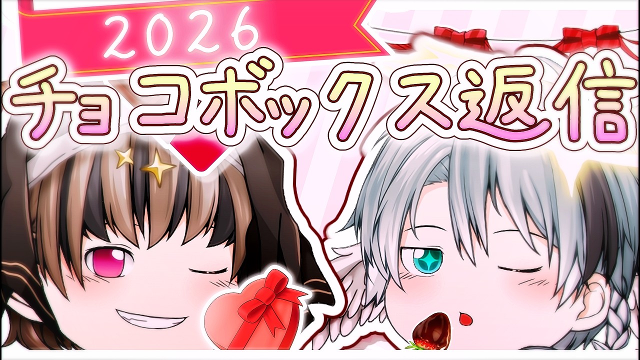 ゆっくり茶番？】chocoboxでいただいたメッセージに返信するよ2026