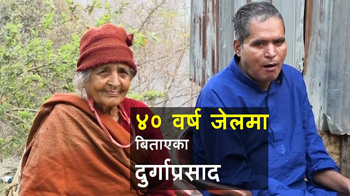 || 40 Years in Prison || Durga Prasad || Nepal ||