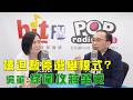 2026-07-29《POP大國民》平秀琳專訪吳子嘉 談「蔣成『國政市長』？吳董：步步進逼賴！/ 被迫暫停選舉模式？吳董：綠圍攻蔣萬安！」