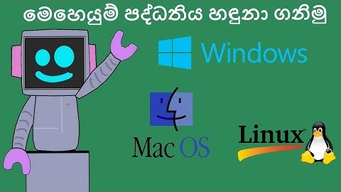 what is an operating system මෙහෙයුම් පද්ධතිය හදුනා ගනිමු