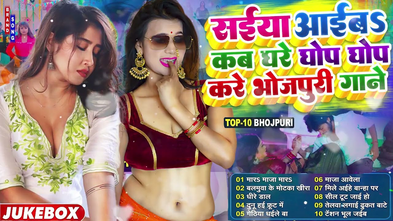 #jukebox धुआं धाड़ भोजपुरी धमाका #Bhojpuri Gana  #Nonstop #आर्केस्ट्रा New Bhojpuri Nonstop #jukebox