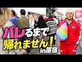 【神回】原宿 竹下通りにプロレスラー現れたら声かけられるのか？「俺に気付いてくれ！」ガチ検証で感動の結末！｜拳王チャンネル