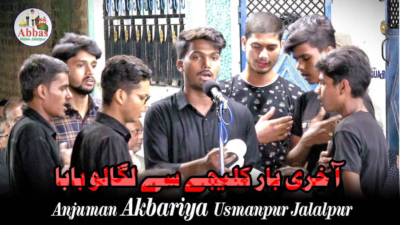 Akhri Bar Kaleje Se Lagalo Baba  Anjuman Akbaria Usmanpur Jalalpur  Juloos e Aza 23 Moharram 2022