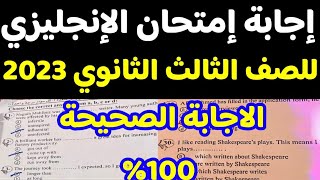 حل امتحان الانجليزي للصف الثالث الثانوي 2023|إجابة امتحان الانجليزي للثانوية العامه 2023|الإنجليزي