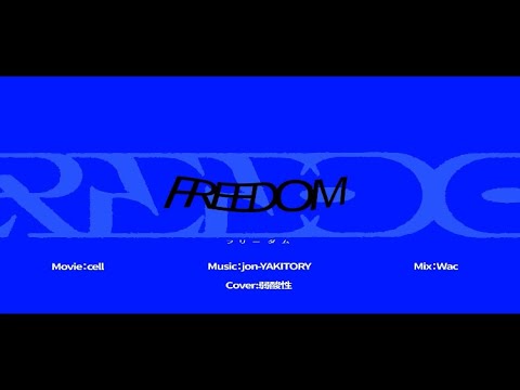 FREEDOM　歌ってみた/弱酸性