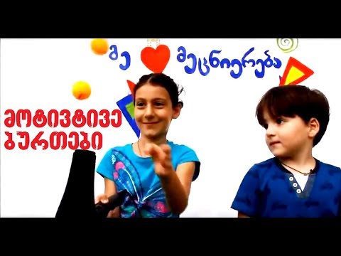 სახალისო ექსპერიმენტი #6 - ჰაერში მოტივტივე ბურთები