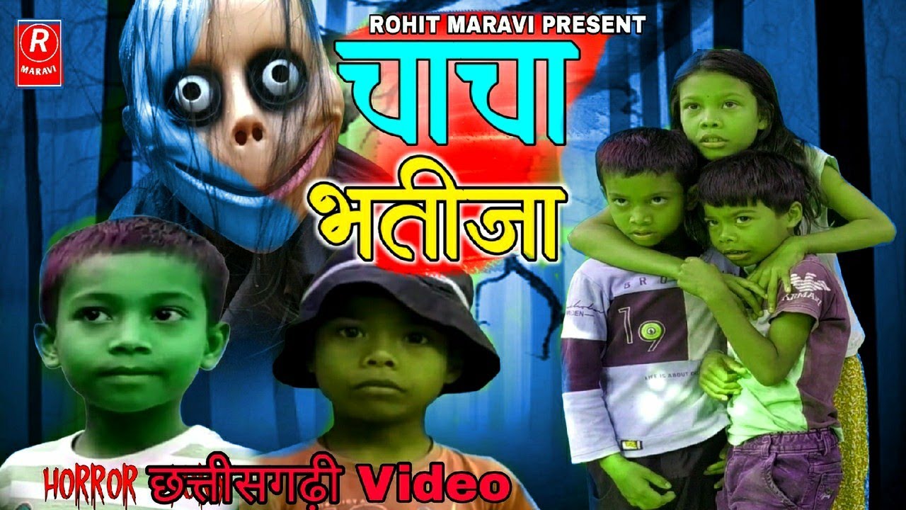 चाचा भतीजा  Chacha Bhatija l Horror film 