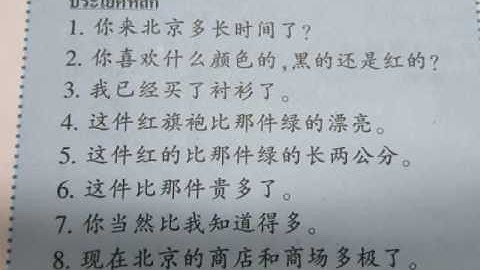 新实用汉语课本2 New Practical Chinese Reader Lesson 17（句式）