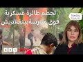 فيديو تحطم طائرة عسكرية فوق مدرسة ببنغلاديش فيديو تحطم طائرة عسكرية فوق مدرسة ببنغلاديش