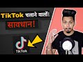 TikTok चलाने वालों || Does TikTok have inappropriate content? KBH EP 20