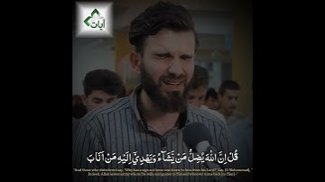 الذين اٰمَنُوْا وَتَطْمَئِنُّ قُلُوْبُهُمْ بِذِكْر اللّٰه / تلاوة مليانه خشوع ❤🤲🏻- القارئ عبيدة موفق