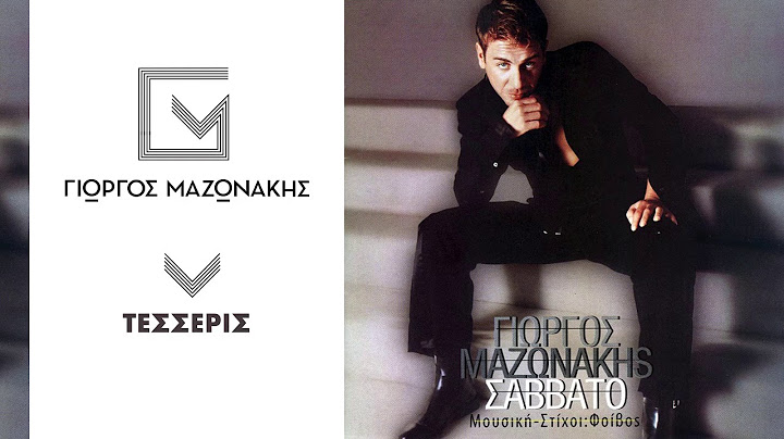 Γιώργος Μαζωνάκης - Τέσσερις | Giorgos Mazonakis - Tesseris - Official Audio Release