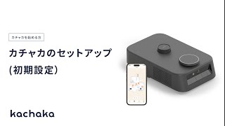 カチャカ(kachaka)_配膳ロボット　本体 kachaka Pro（カチャカプロ）｜小さくて頼れる自律搬送・配膳