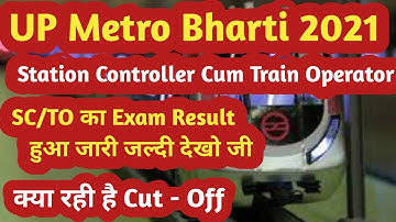 UP Metro SC/To Exam Result Out ! UPMRC Result Out !  Exam के बाद क्या होगा जानिए !