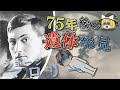 【山岳史最大のミステリー】彼は頂きを踏んだのか！？伝説の登山家ジョージ・マロリー/エベレストに3回挑戦・遭難そして75年後の遺体発見をゆっくり解説