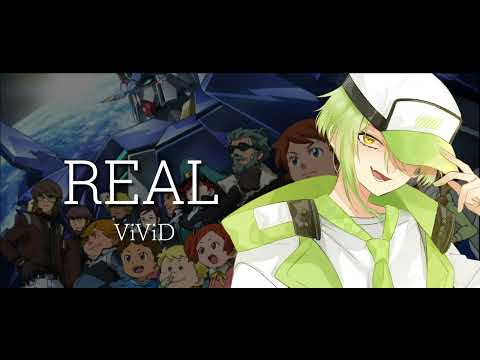 【 VTuber 】REAL / ViViD【歌ってみた】