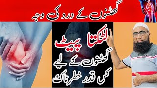 Reason of knee pain | obesity, belly fat | How harmful for knees