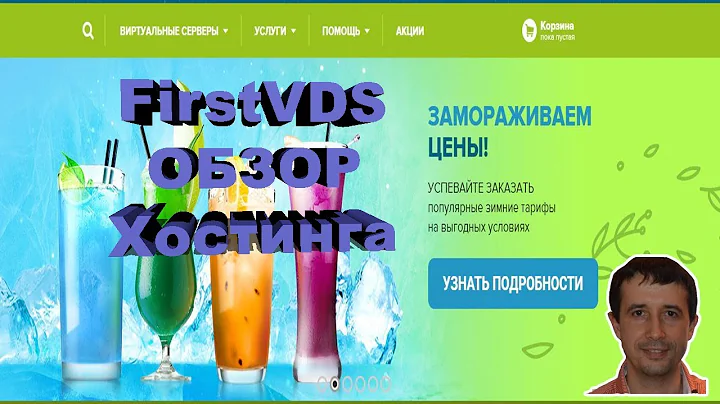 FirstVDS разбор хостинга