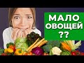 Что Будет с Нашим Телом, если Отказаться от Овощей? (Сколько нужно есть овощей)