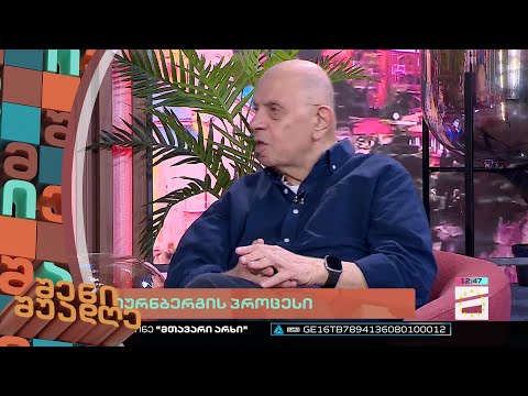 ნიურნბერგის პროცესი | ლევან ბერძენიშვილის მინი-ლექცია