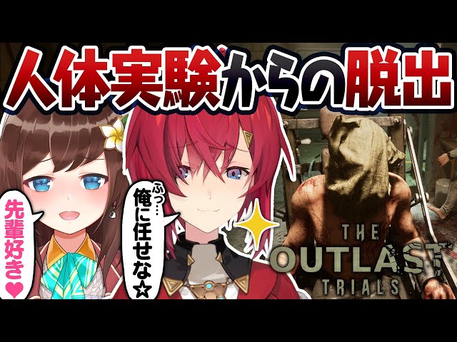 【The Outlast Trials】あのアウトラストのマルチ！？狂気の治験からの脱出【にじさんじ／アンジュ・カトリーナ／ハナ マキア】のサムネイル