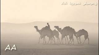 اجمل موسيقى بدوية حزينة 12 -  شوق  - The most beautiful sad Bedouin music