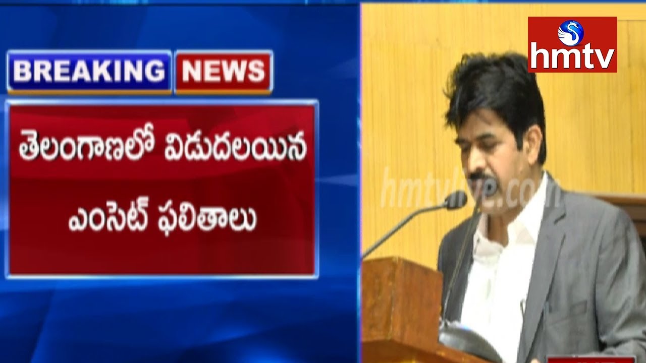 TS EAMCET 2019 Result Released | hmtv