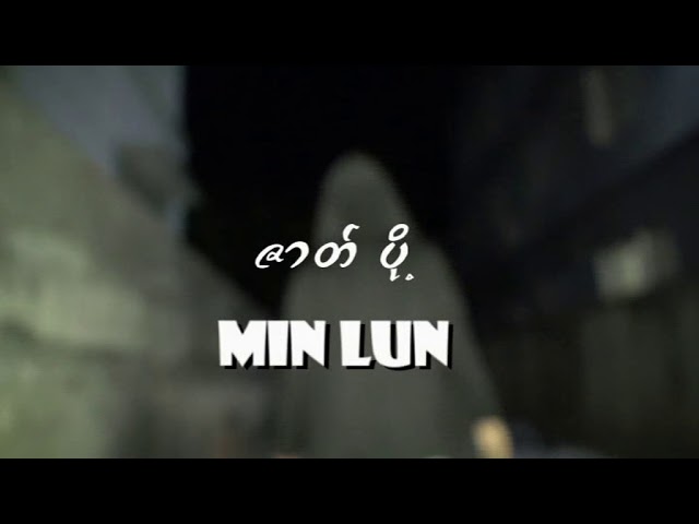 Min Lun. ဇာတ္ပို႔ Myanmar HipHop New Song 2019