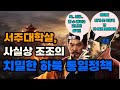 삼국지 조조가 서주대학살을 일으킨 이유 삼국지 조조가 서주대학살을 일으킨 이유