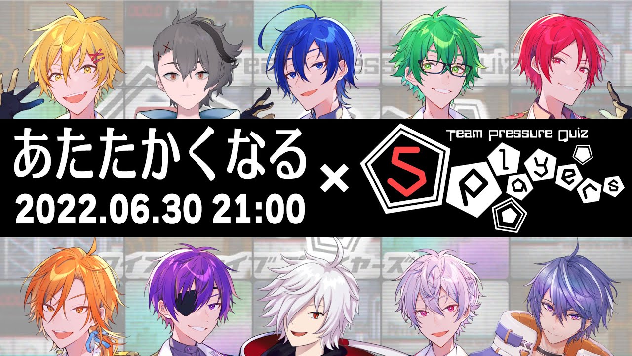 【コラボ特番】あたたかくなる×Quiz5Players【#あたなるQuiz5P】