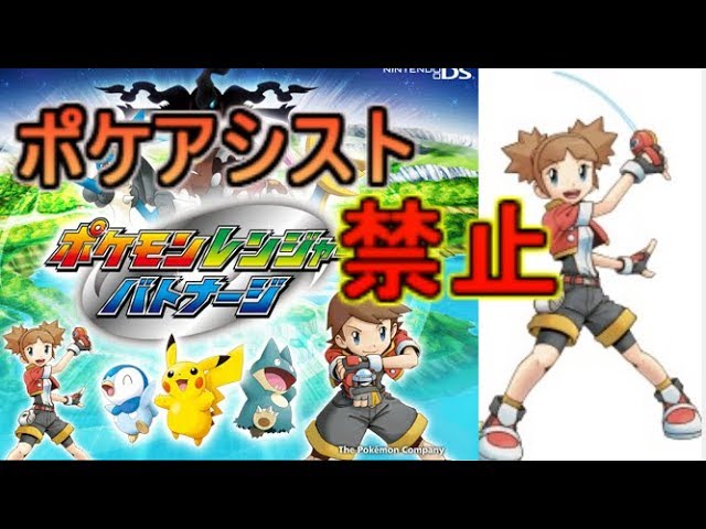 懐ゲー】ポケアシスト禁止なポケモンレンジャーバトナージ - YouTube