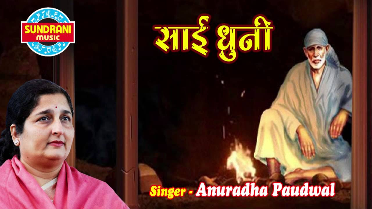 Sai Baba   Jai Jai Sai Teri Mahima   Sai Dhuni   Shirdi Sai Full Bhajan By Anurdha Poudwal