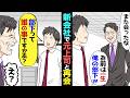 【漫画】前職で俺を見下してきたクズ上司と再会→元上司「また会ったなあ〜。お前は一生俺の部下だw」→初出社したら元上司が俺の荷物を勝手に捨ててしまい…【マンガ動画】