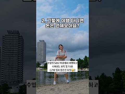 혼자 여행하면 많이 듣는 질문 <strong>Top3</strong> #<strong>shorts</strong>