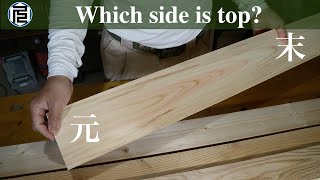 木材の元末（上下）の見分け方／How to distinguish the top and bottom of wood