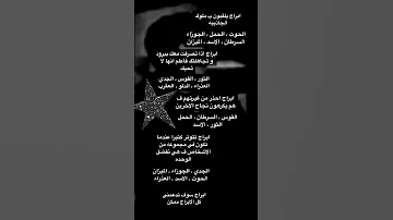 مقارنة بين الابراج ابراج اليوم جميع الابراج صفات الابراج مميزات الابراج عيوب الابراج برج الميزان 