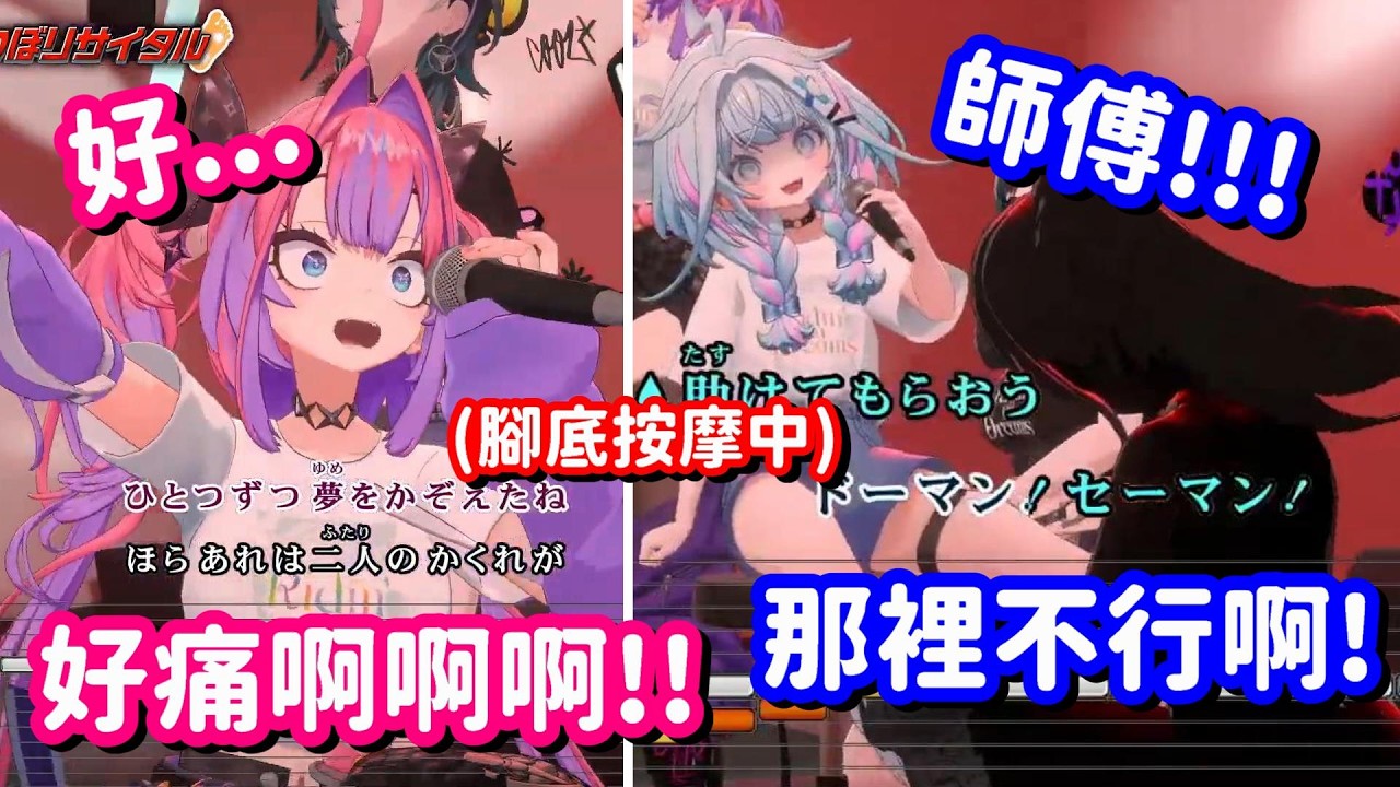 FG團來挑戰一邊腳底按摩 一邊唱歌... 看來你們這幾人 真的都很不健康呀w【Hololive中文精華】【水宮樞+響咲莉歐娜+輪堂千速+綺綺羅羅薇薇】