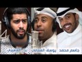 كيف أسيبك - يوسف العماني وبدر الشعيبي وجاسم محمد من جلسات صوت الخليج
