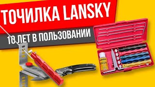 Точилка Lansky (Лански) для ножей, 10 лет остро, но без восторга