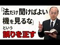 【仏願の生起】南無阿弥陀仏はどんな人のためにつくられたのか