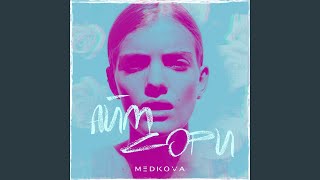 Айм сори - Medkova