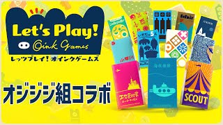 【コラボ配信】レッツプレイ！オインクゲームズ【ジジケモVTuber/鍛冶之熊ゴロッペ×鯱おじさん×獅子野トトx猪頭㐂福禄】