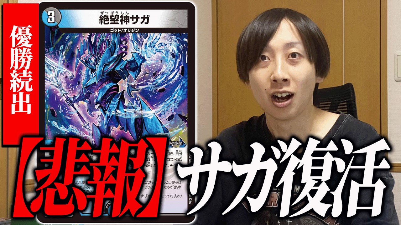消えたはずの『サガループ』がCS優勝してるんだけどどういうこと