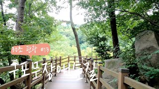 구포무장애숲길 하늘바람전망대 영상