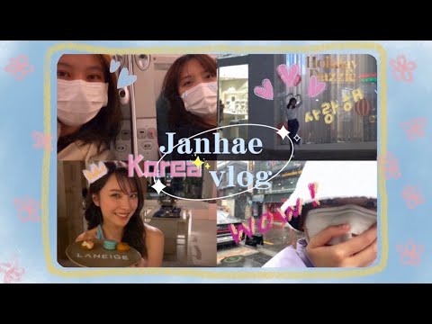 Happy KOREA Vlog ✨ เกาหลีนี้ฉันชุ่มชื้น🌨️💙| JANHAE