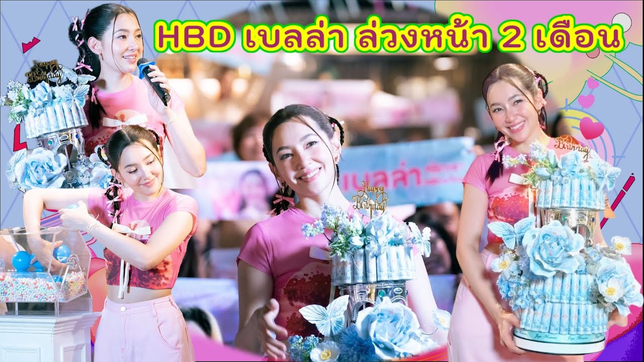 ต้าวบ้าขอบคุณ เบลล่า ที่เกิดมาให้รัก เบลล่า ก็ขอบคุณต้าวบ้า ที่เกิดมาให้รักเช่นกัน