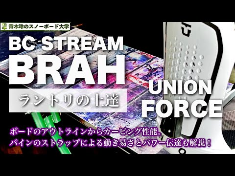 BC STREAM BRAH: A trick-focused run-tri board with a wide edging